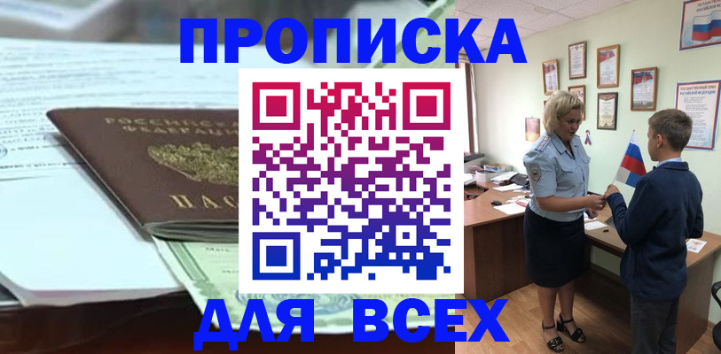 прописка паспорт в Цимлянске
